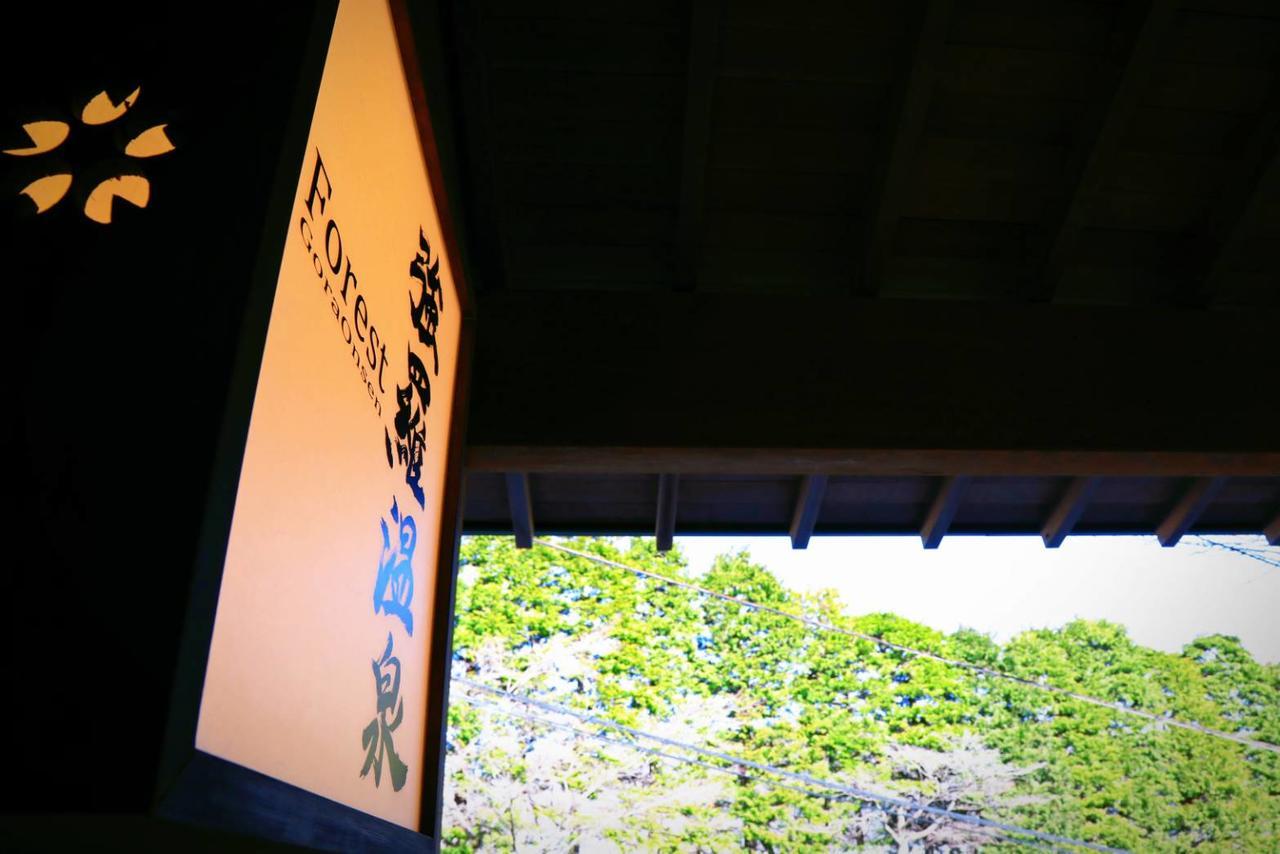 Forest Gora Onsen ฮาโกเน่ ภายนอก รูปภาพ